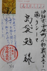 shimabukuro tenbun029.JPG
